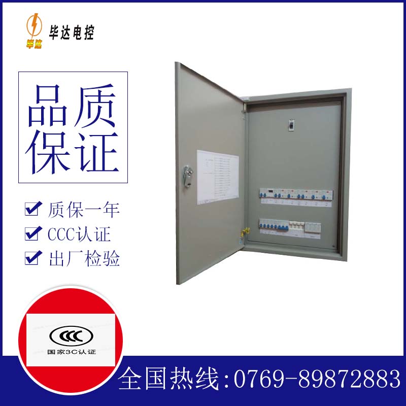 园林办事处照明配电箱