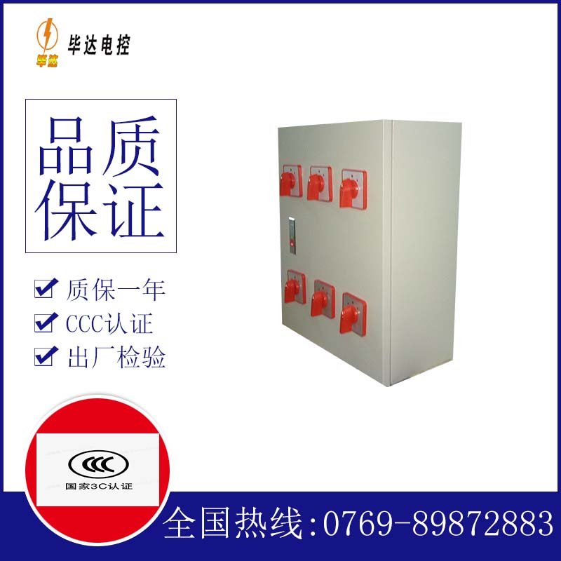 园林办事处电器控制箱